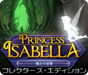 プリンセス・イザベラ：魔女の復讐 コレクターズ・エディション - ゲーム  スクリーンショット