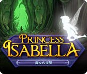 プリンセス・イザベラ：魔女の復讐 - パズル ゲーム